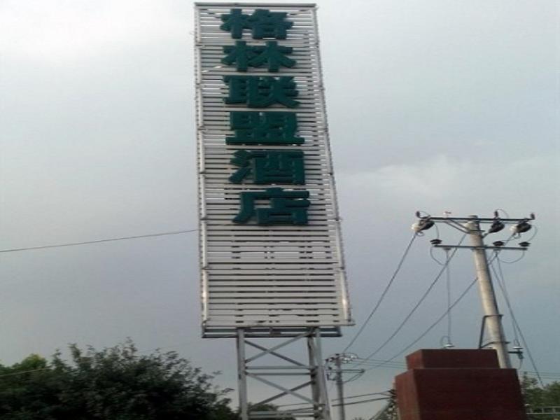 Greentree Alliance Beijing Daxing Huangyi Road Public Security University Hotel Daxing (Beijing) Esterno foto
